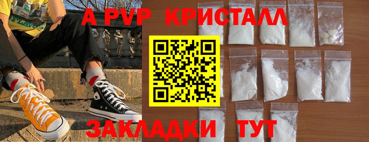 А ПВП VHQ Ступино