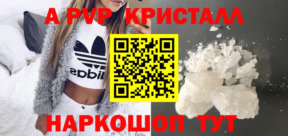 A PVP кристаллы  Вход с VPN  Alpha PVP СК  Alpha PVP  Альфа ПВП мука  Ступино 