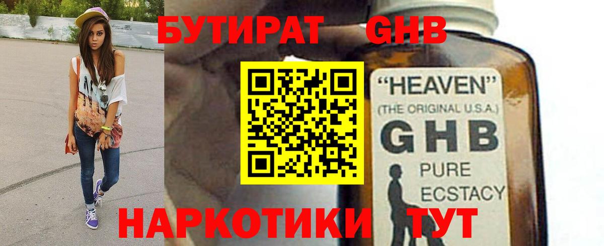Ступино  Бутират 1.4BDO  Вход с VPN 