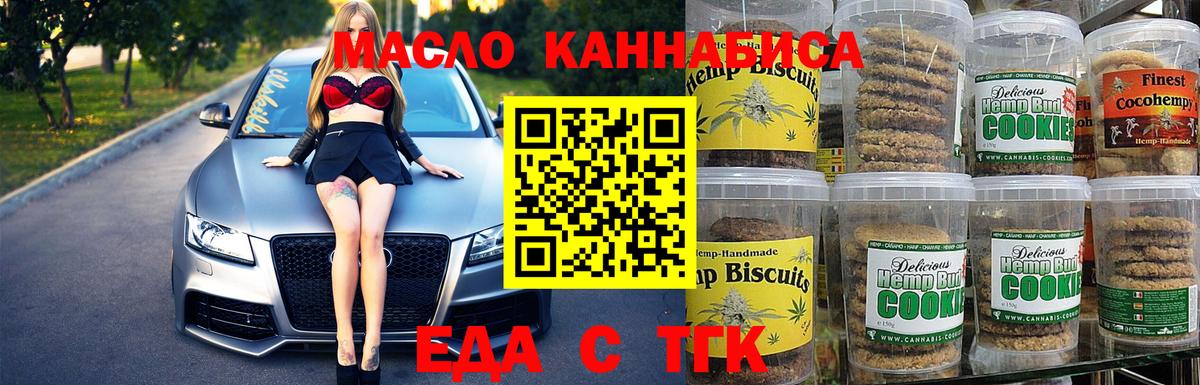 Ступино  Печенье с ТГК конопля  Вход с VPN 