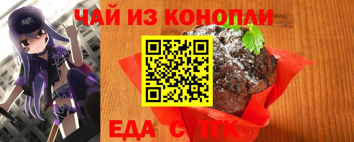 Еда ТГК конопля Ступино