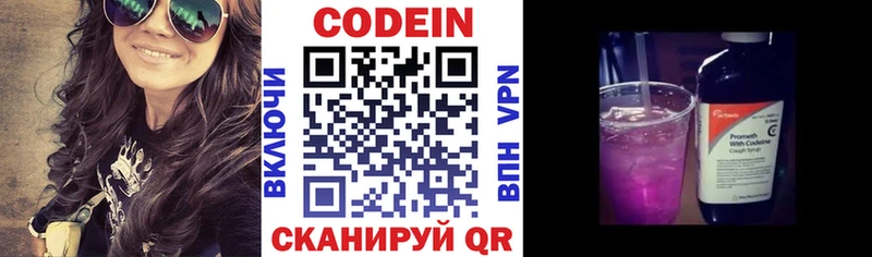 купить  цена  Ступино  Codein Purple Drank 