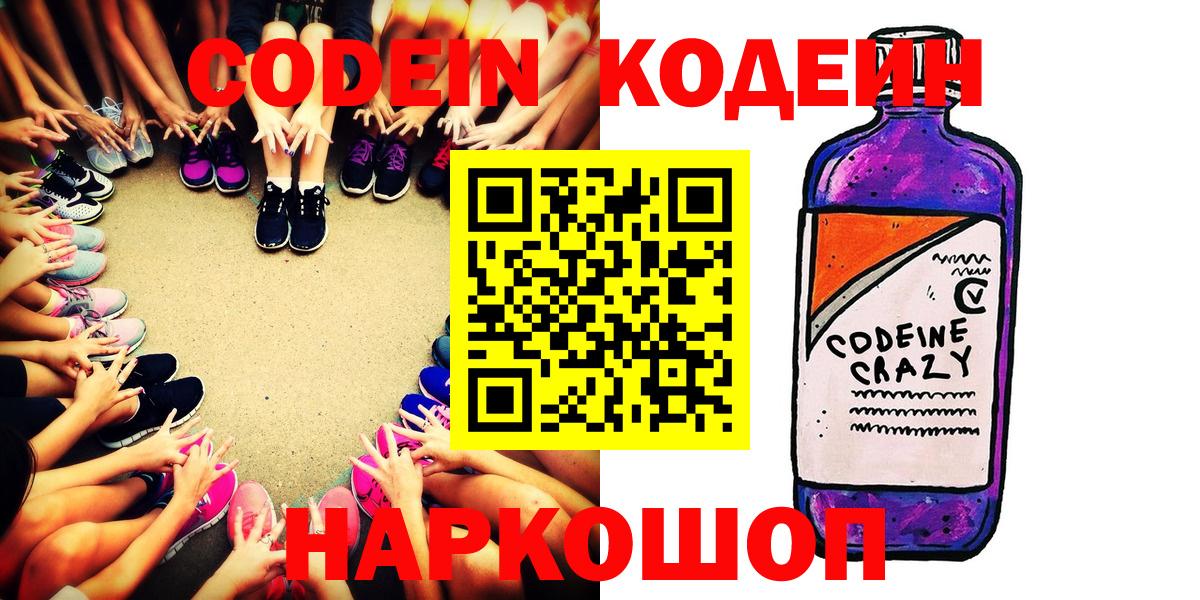 Ступино  Codein Purple Drank  Кодеин напиток Lean (лин)  Вход с VPN 
