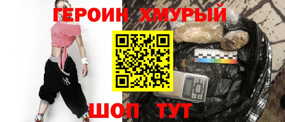 Героин Heroin  Вход с VPN  Героин  Ступино 