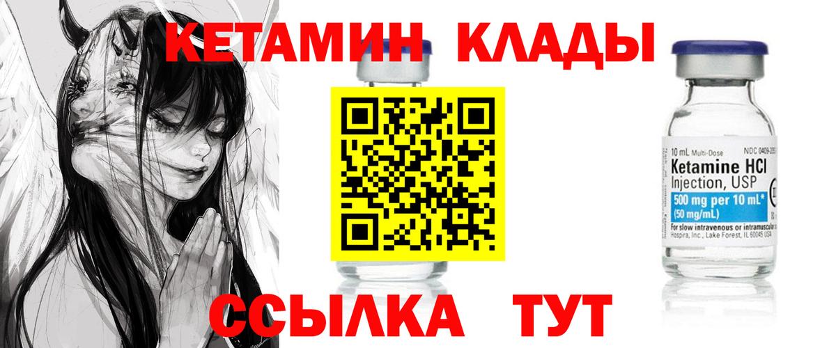 КЕТАМИН ketamine  Вход с VPN  Ступино  КЕТАМИН VHQ 