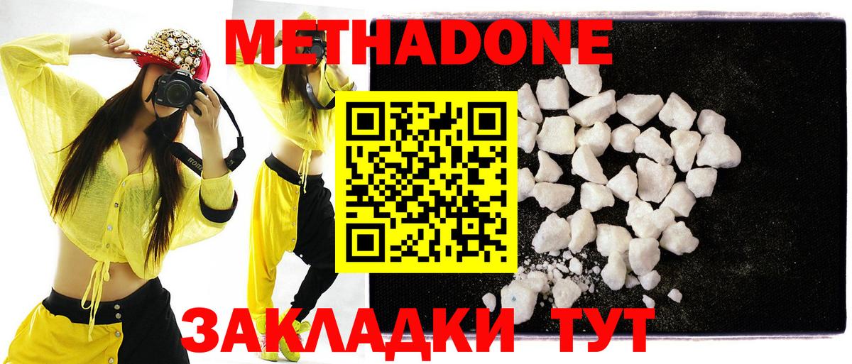МЕТАДОН methadone  мега ссылка  Вход с VPN  Ступино  Метадон мёд 