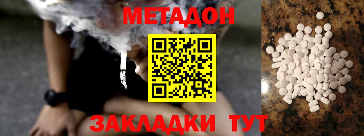 МЕТАДОН methadone Ступино